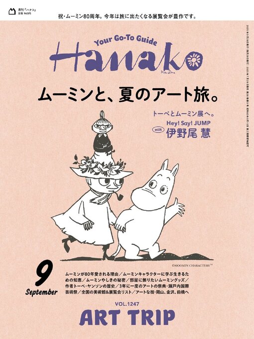 Title details for Hanako by Magazine House, LTD (MBJ) - Available